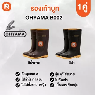 รองเท้า บูท โฮยาม่า OHYAMA B002 พื้นปุ่ม สูง 12 นิ้ว นุ่มเบา กันน้ำ ใส่สบาย (1คุ่) ครบไซต์