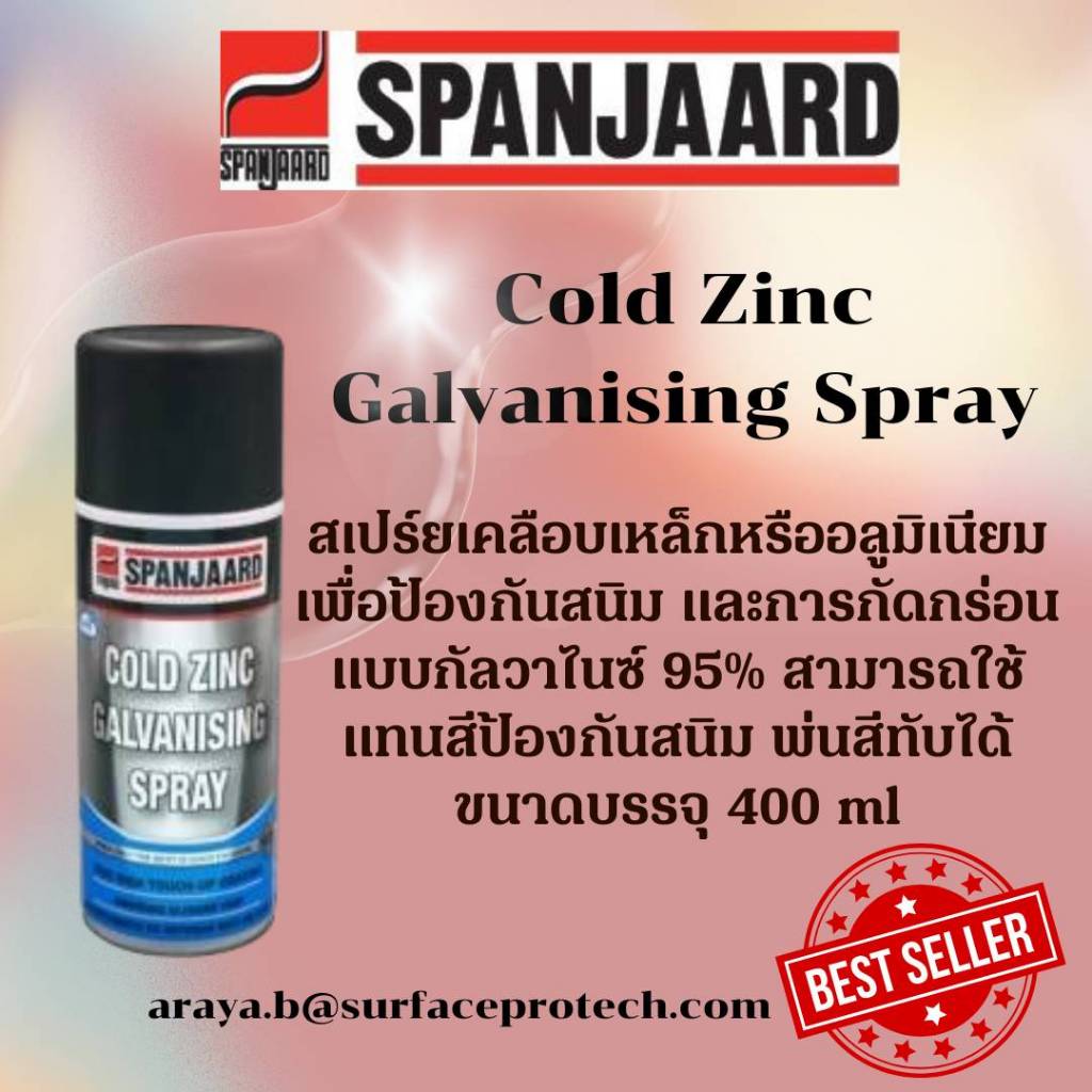 SPANJAARD COLD ZINC GALV SPRAYใช้เคลือบเหล็กหรืออลูมิเนียม เพื่อป้องกันสนิมและการกัดกร่อนแบบกัลวาไนซ์