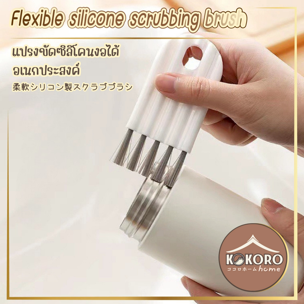 [ส่งด่วน 2 ชม.] Kokoro Home แปรงขัด งอได้ แปรงซิลิโคน แปรงไนล่อน แปรงล้างขวด ที่ล้างแก้ว แปรงขัดซอก แปรงขัดผนัง MB250
