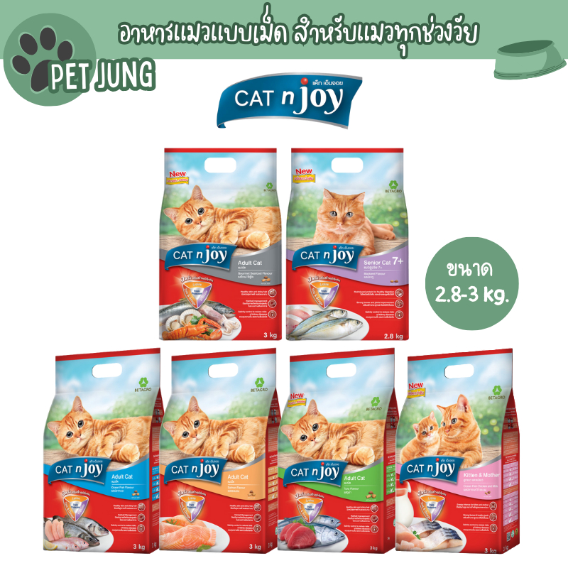 CAT n joy อาหารแมวแบบเม็ด สำหรับแมวทุกช่วงวัย 2.8-3 kg.