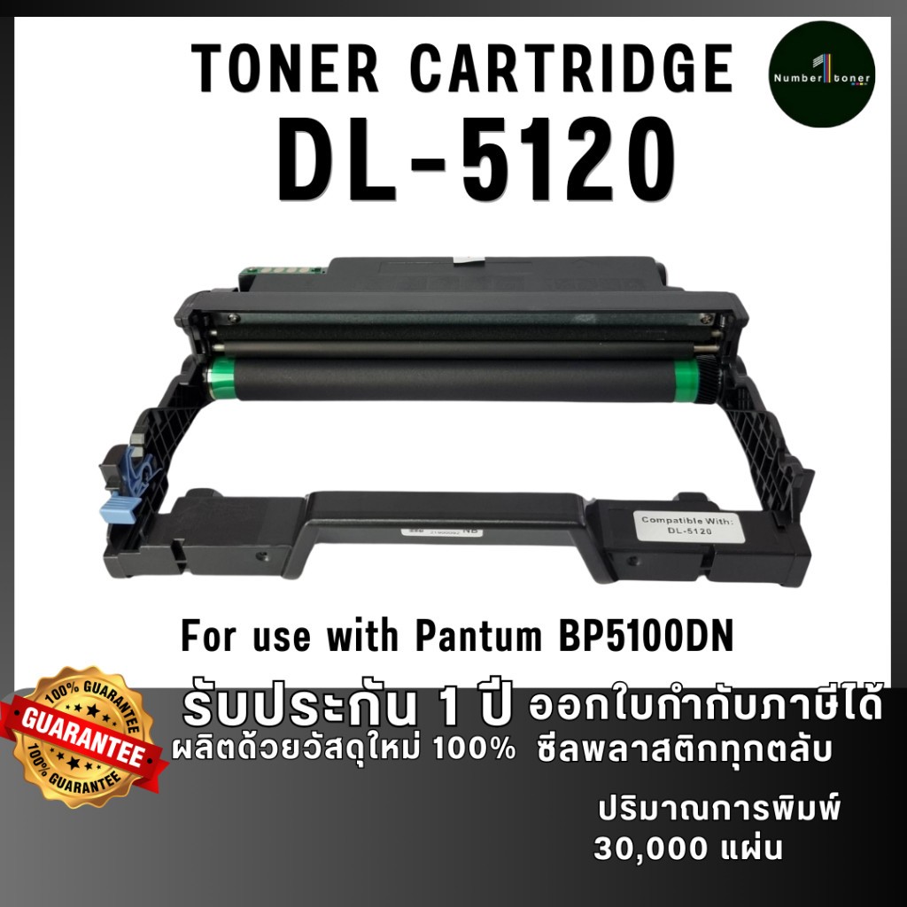 PANTUM DL5120 DL5120X 5120X D5120 DRUM ดรัม เทียบเท่าคุณภาพสูง  ใช้กับเครื่อง Pantum BP5100DN