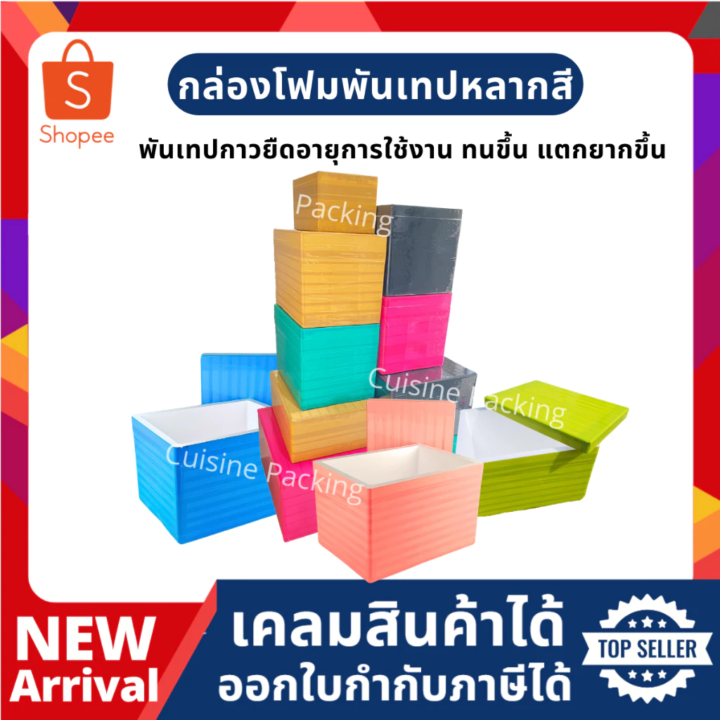 กล่องโฟมพันเทปกาว 2 ชั้น ลังโฟม กล่องโฟมเก็บความเย็น