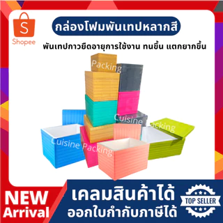 กล่องโฟมพันเทปกาว 2 ชั้น ลังโฟม กล่องโฟมเก็บความเย็น