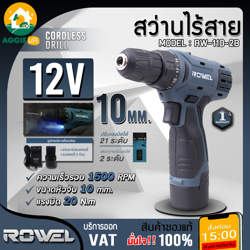 ROWEL สว่านไขควง รุ่น RW-110 (แบตเตอรี่ 1 ก้อน+เครื่องชาร์จ) ไร้สาย 12V. ปรับได้ 2 ระดับ สว่านไขควง ไร้สาย