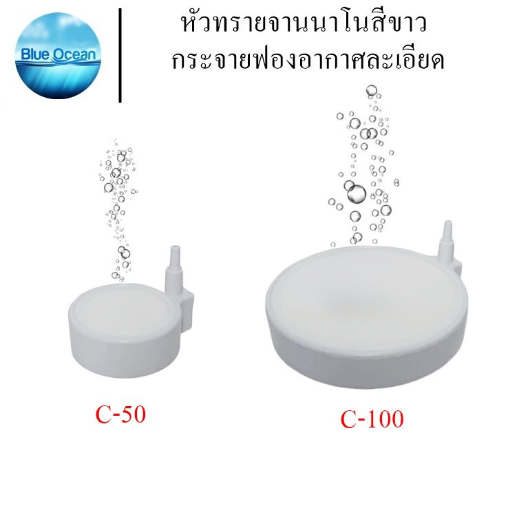 หัวทรายจานนาโน หัวทรายออกซิเจน เพิ่มออกซิเจนในตู้ปลา ฟองละเอียด อ็อกซิเจน มีให้เลือกสามขนาด