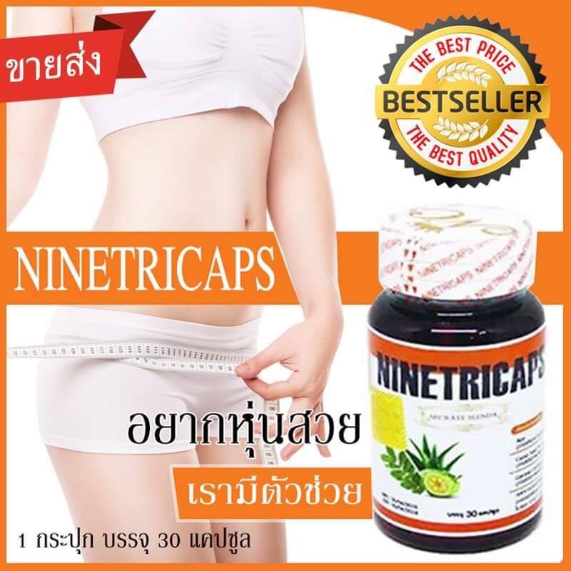 ไนท์ตริแค๊ป กระชับรูปร่าง แขนขาเรียว (1 กระปุก บรรจุ 30 แค๊ปซูล)