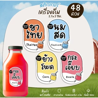 สติกเกอร์รติดเครื่องดื่ม กาแฟ ชาไทย ไมโล โกโก้ นมสด สติกเกอร์ติดแก้วน้ำ รสชาติเครื่องดื่ม [no.S28]