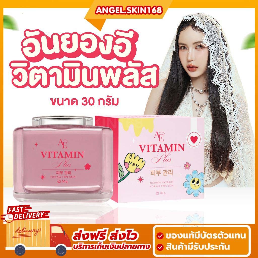 พร้อมส่ง | ANNYEONG E VITAMIN PLUS 30G. อันยอง อี วิตามิน พลัส 30 กรัม ครีมอันยองอี ลดสิว หน้าใส อิ่
