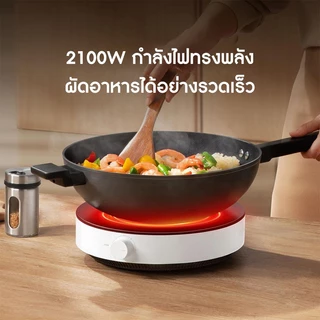 Xiaomi Mijia cooker Home Induction Cooker N1 เตาไฟฟ้า เตาแม่เหล็กไฟฟ้า 2100W