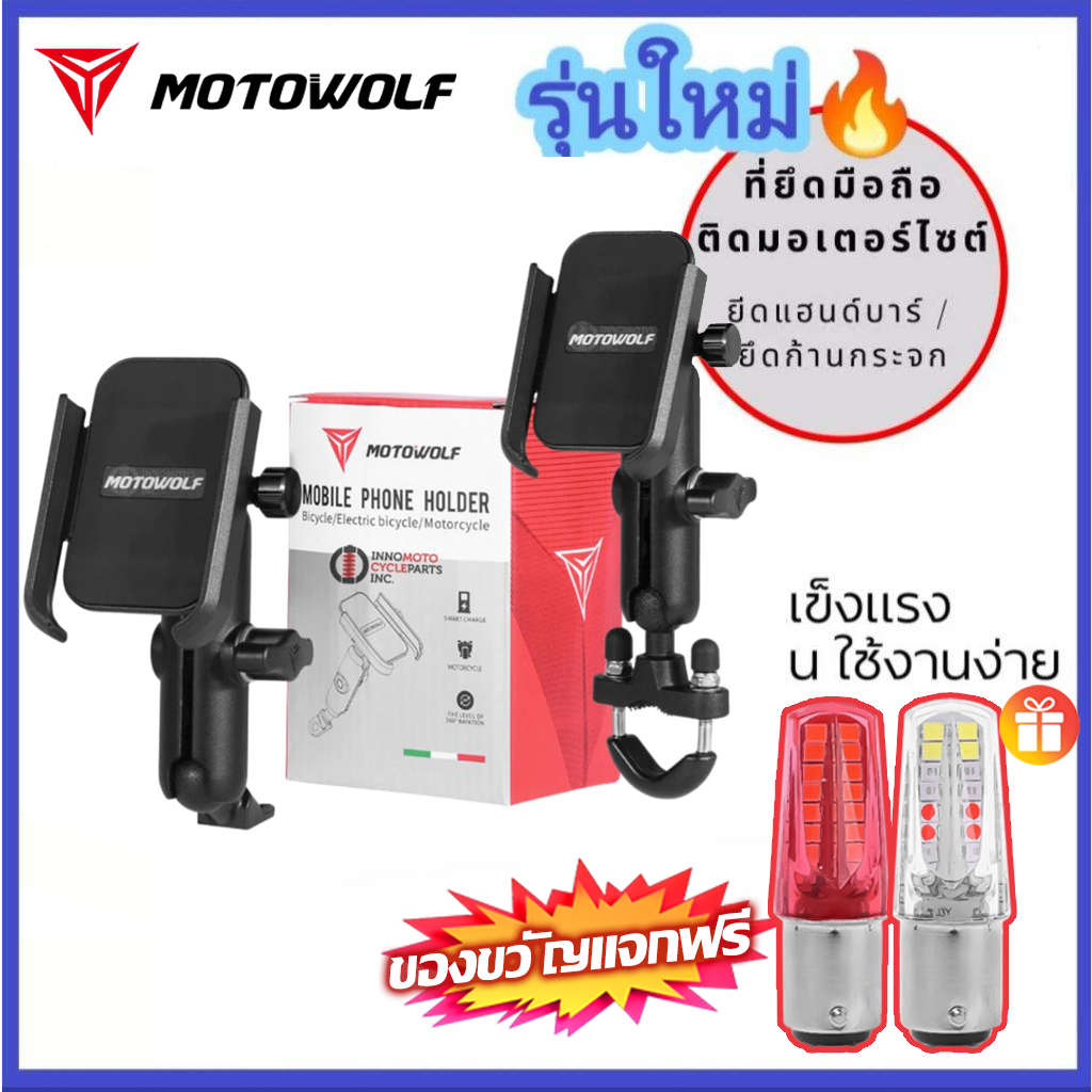 จับมือถือมอเตอร์ไซค์ แบบทรงสูง Motowolf  MDL2821(กล่องแดง)