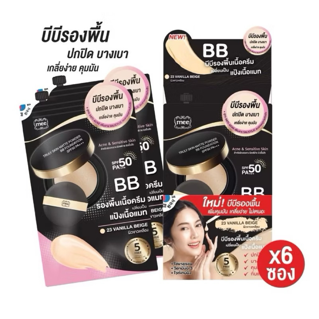 🔥6ซอง🔥BB mee truly skin matte powder BB foundation SPF50PA+++