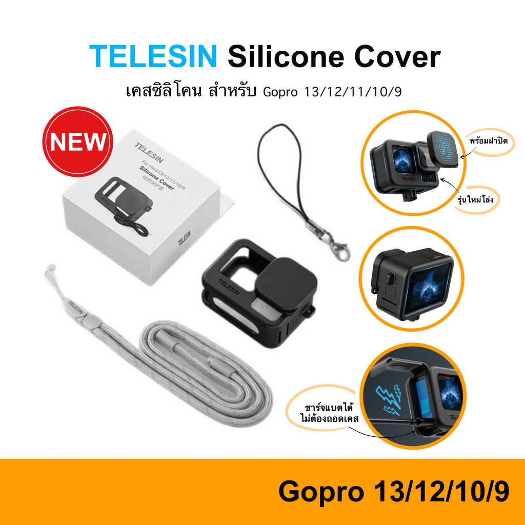 🇹🇭 TELESIN Silicone Cover Gopro 13 12 11 10 9 เคสซิลิโคนนิ่ม Case ฝาปิดเลนส์ สายคล้องคอ เคส ยาง ซิลิโคน กันรอย กันกระแทก
