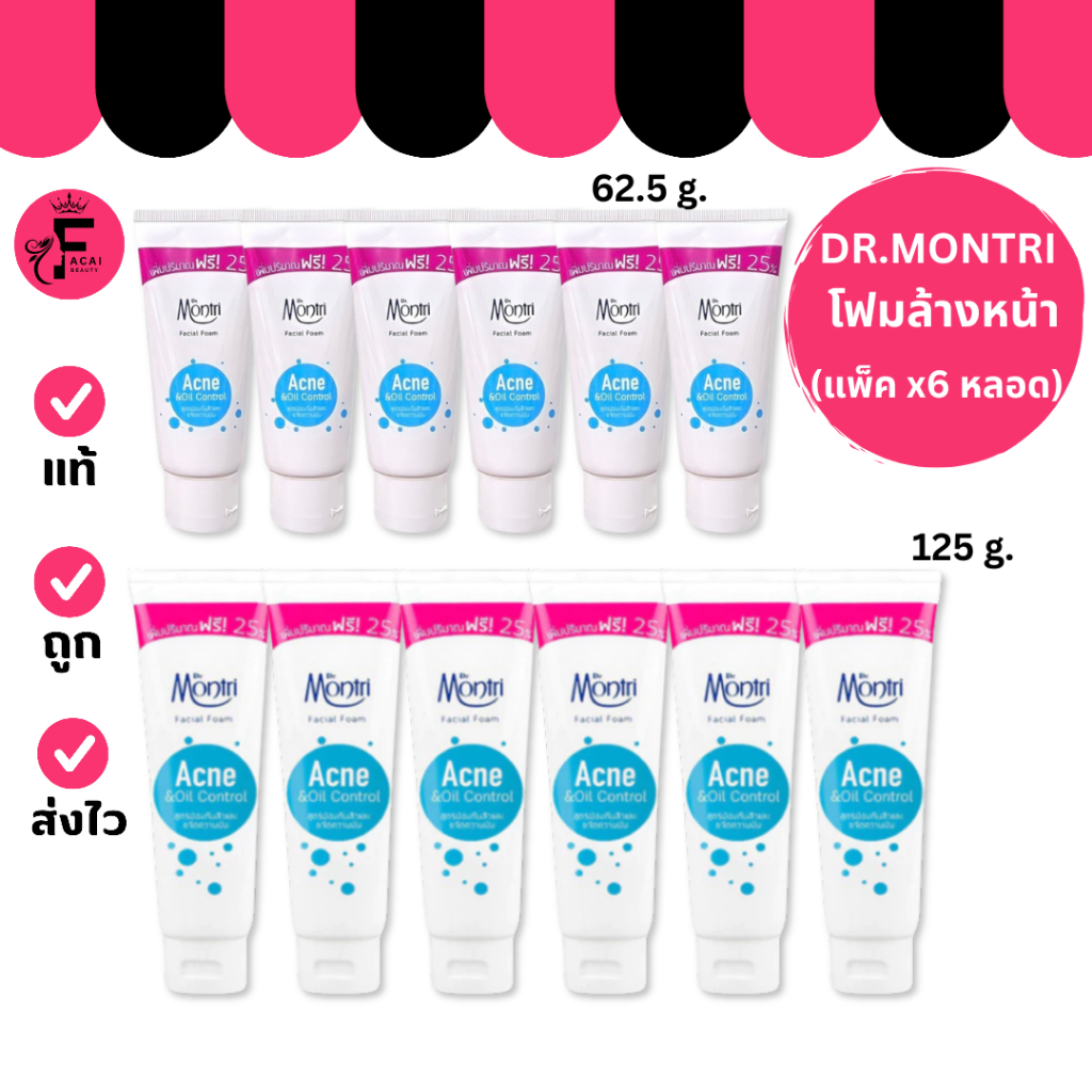(แพ็ค 6 หลอด) Dr.Montri Facial Foam โฟมล้างหน้า (หลอดฟ้า) ดร.มนตรี (ปริมาณ 62.5 g. /125 g.)