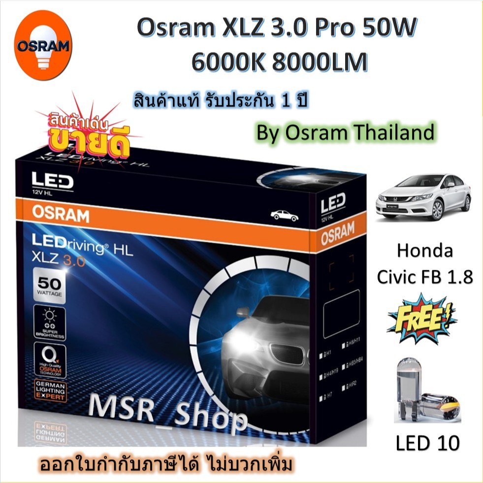 Osram หลอดไฟหน้า รถยนต์ XLZ 3.0 Pro 50W 6000K 8000LM Honda Civic FB 1.8 แถมฟรี LED T10 จัดส่งฟรี