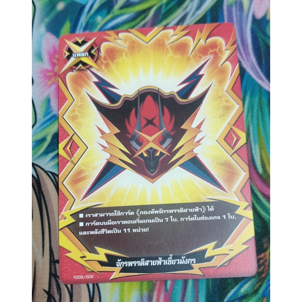 FD09​/028​การ์ดไม่​ฟอย​การ์ด​ภาษา​ไทย​