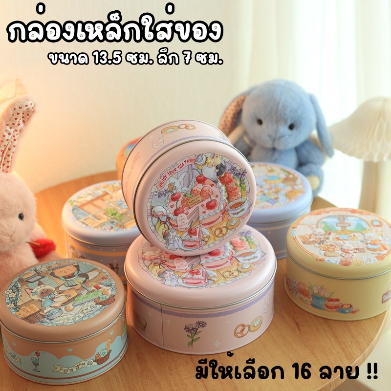 [DELPHI.STUDIO] กล่องเหล็ก กล่องใส่ขนม ของขวัญ กล่องลายน่ารัก กล่องใส่คุกกี้ กล่องคริสมาส ทรงกลม ขนาด 13.5 CM