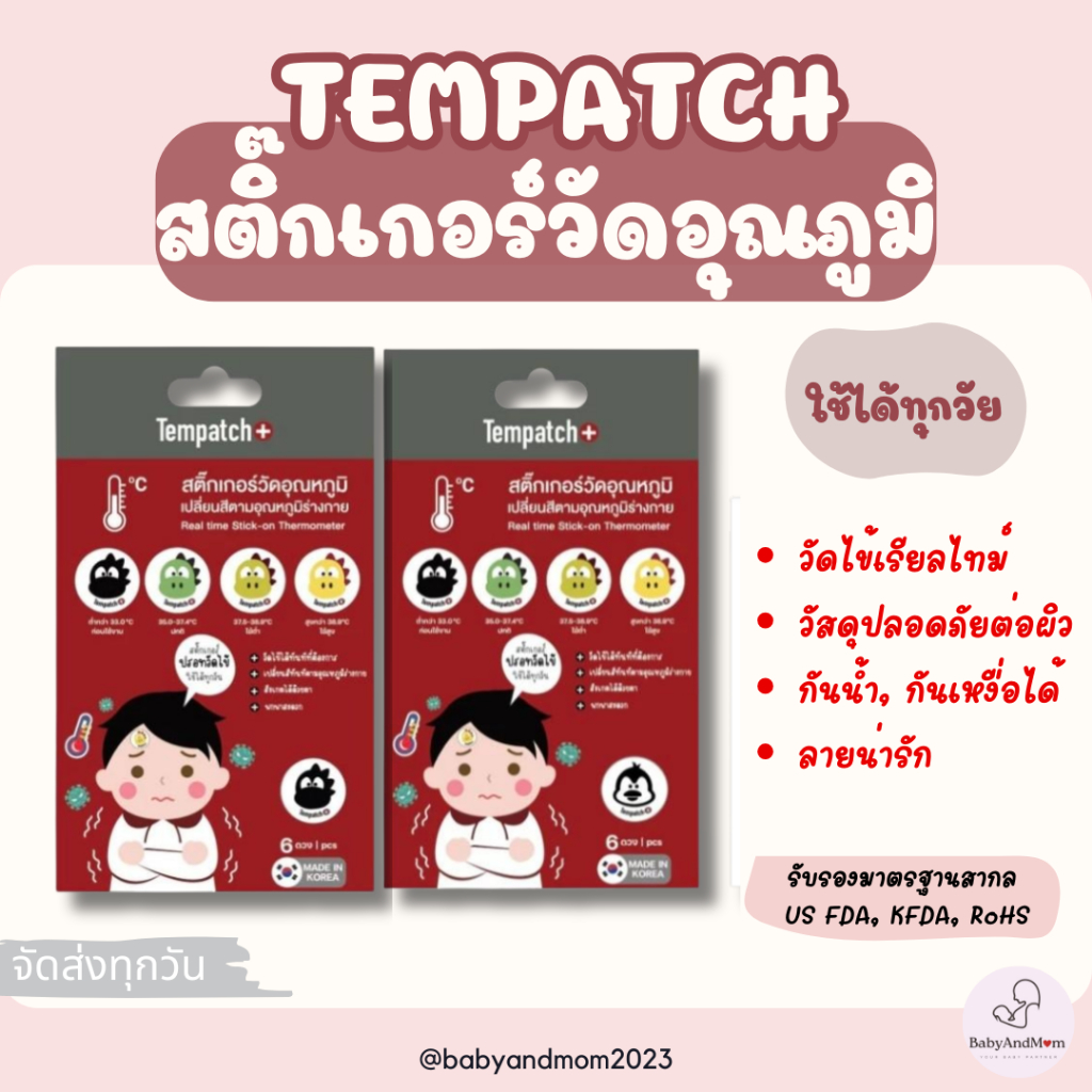 ส่งด่วนในวัน Tempatch+(เทมแพทช์) 1แพ็กมี6ดวงสติกเกอร์วัดอุณหภูมิร่างกาย 24ชม พกพาได้ง่าย มาตรฐานสากล
