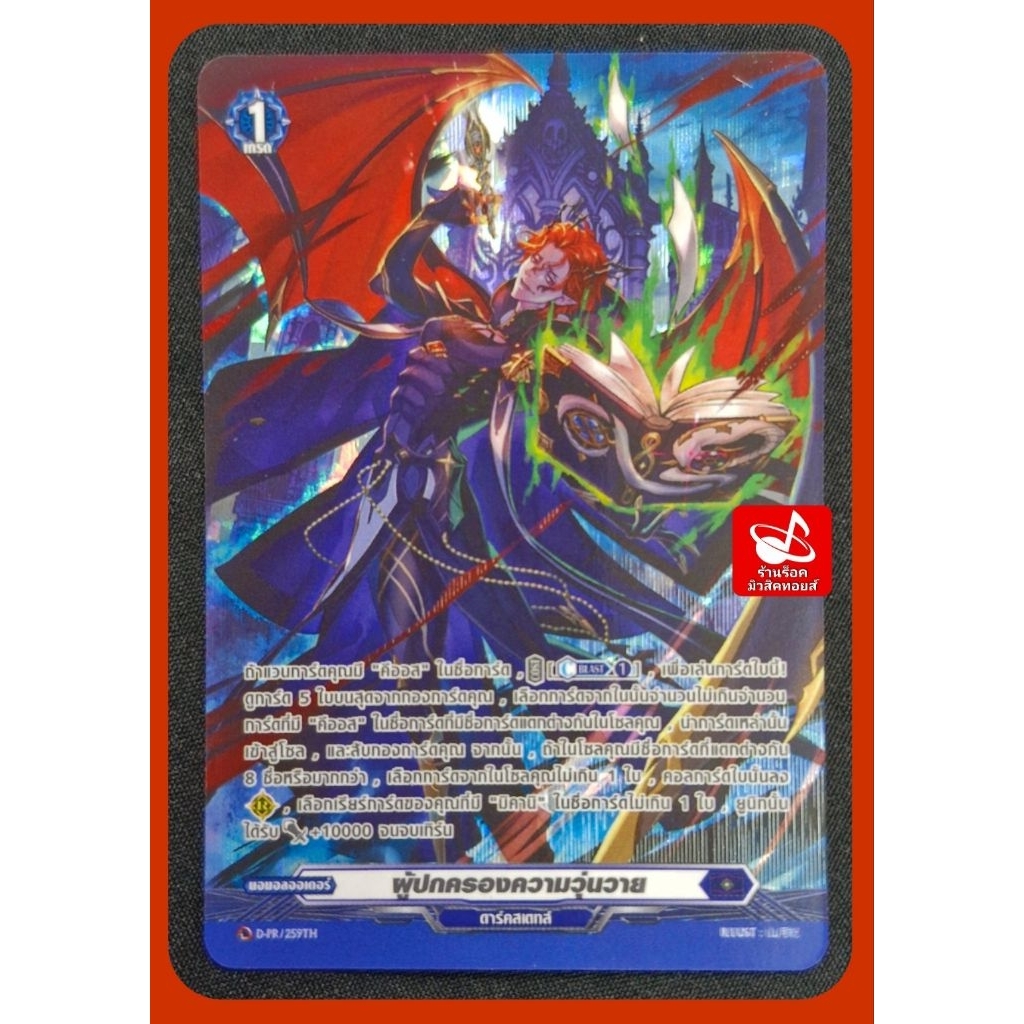 SP ฟอยสากนูน : ดาร์คสเตทส์ / ผู้ปกครองความวุ่นวาย /เกรด1/ การ์ด แวนการ์ด VGT-DCP05/ D-PR / 259TH/ ขา