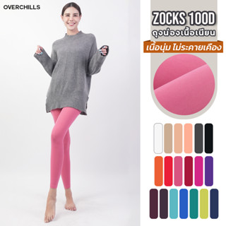 Overchills เลคกิ้ง 100D ขาเนียน นุ่ม ใส่สบาย กางเกงขาเรียว ถ…