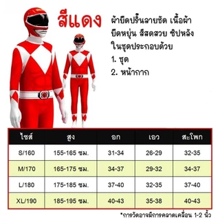 ชุดจั้มสูท ชุดซุปเปอร์ฮีโร่ ชุดแฟนซีซุปเปอร์ฮีโร่ ชุดมาสไรเดอร์ ชุดจูเรนเจอร์ ชุดพาวเวอร์เรนเจอร์ ชุดคอสเพลย์