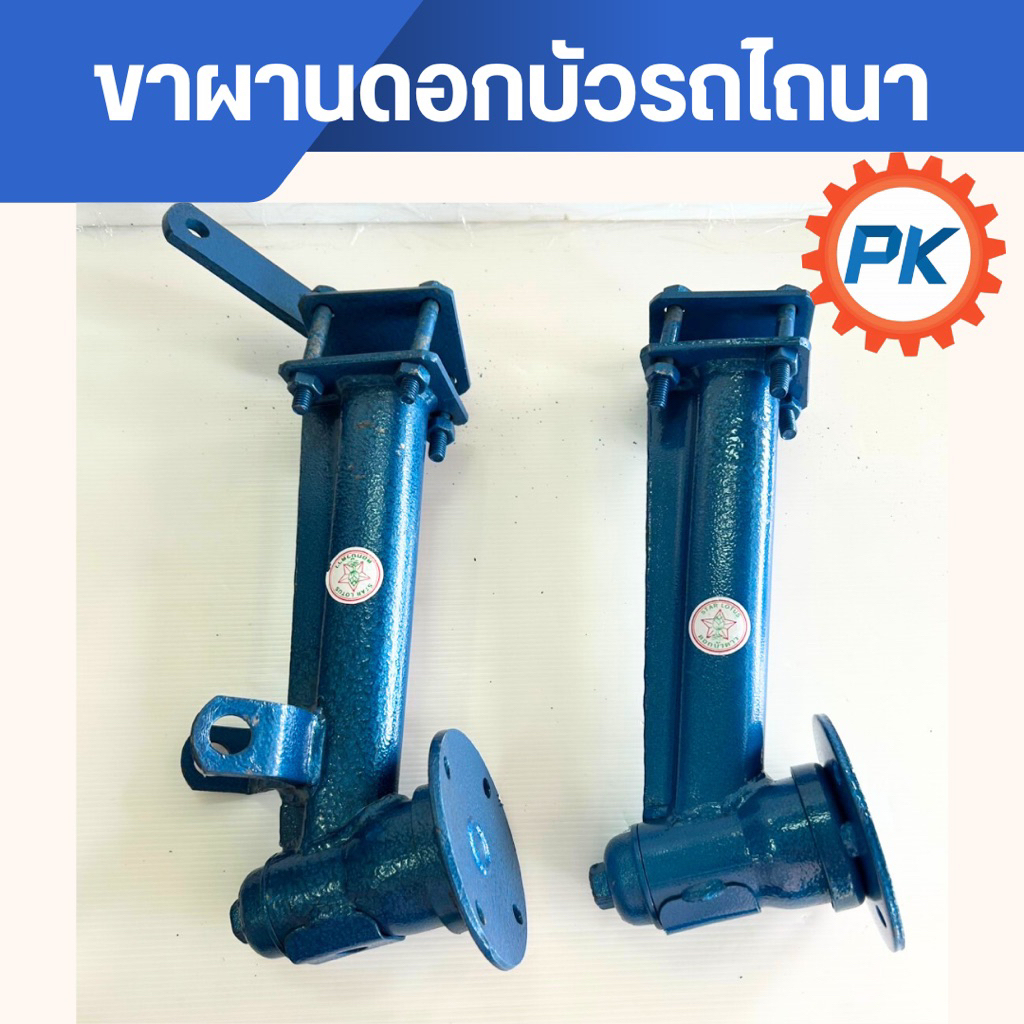 ขาผานรถไถนาตราดอกบัว ชุดขาผานหน้า ชุดขาผานหลัง ผานไถนา อะไหล่ผานไถนา อะไหล่รถไถนาเดินตาม อะไหล่ผาน อุปกรณ์ไถนา
