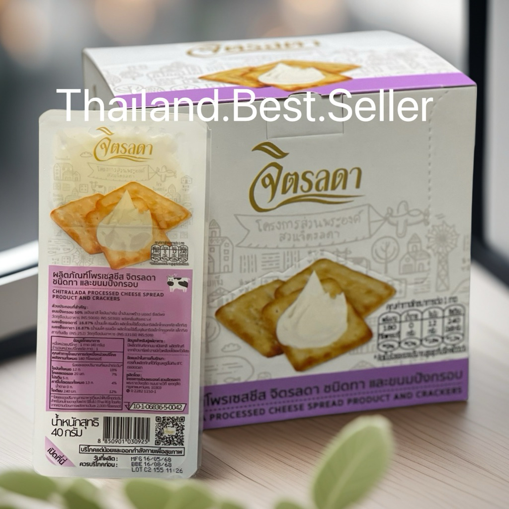 แครกเกอร์ ชีส แบรนด์จิตรลดา ตัวฮิต ของหายาก ยกลัง (12 ถาด)