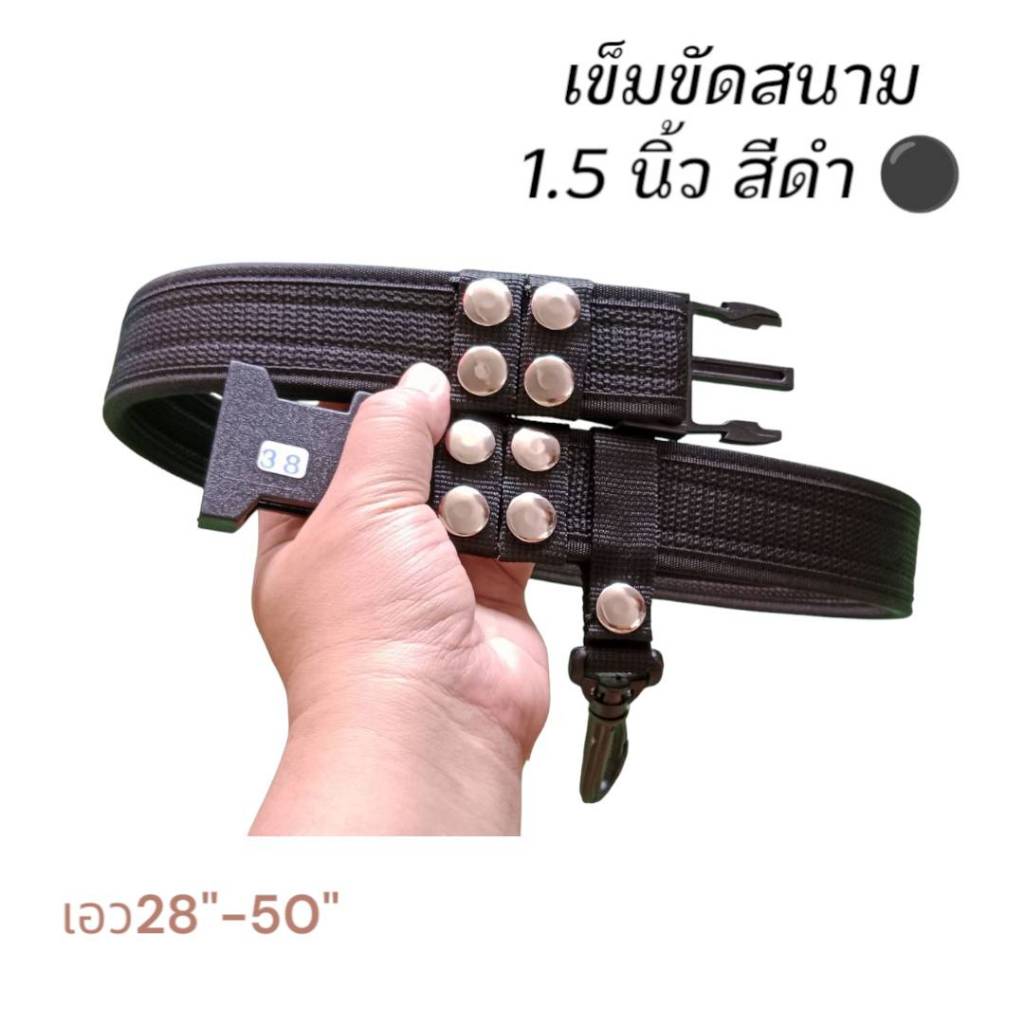 เข็มขัดสนาม 1 นิ้วครึ่ง สีดำ สีเขียว สีเบจ แนะนำสั่งขนาดเอวปกติ