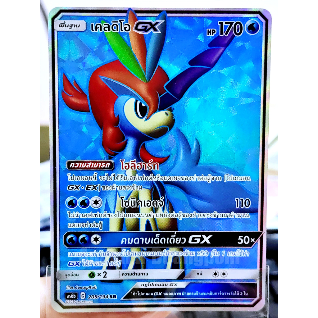 เคลดิโอ GX SR AS6b 209/194 น้ำ การ์ดโปเกมอน ภาษาไทย Pokemon Card Thai Thailand ของแท้