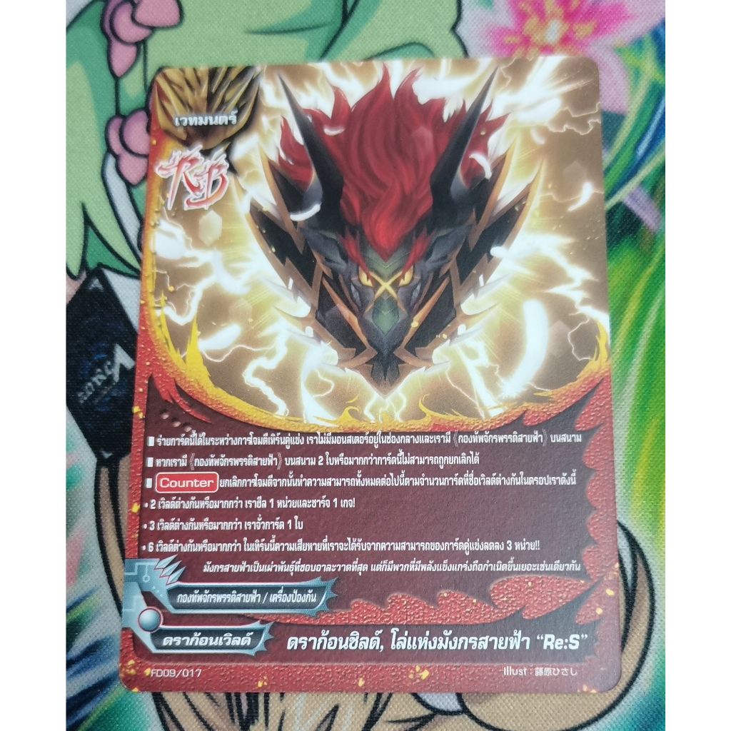 FD09​/017การ์ดไม่​ฟอย​การ์ด​ภาษา​ไทย​