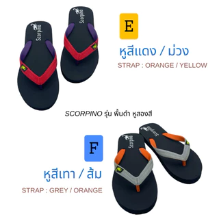 รองเท้าแตะ หูคีบ ทรงเบสิค รุ่นพื้นดำ หูสองสี Scorpino รองเท้าแตะยางพารา สวย ใส่สบาย จากโรงงาน คุณภาพส่งออก