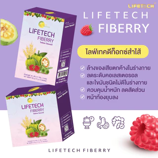 ไลฟ์เทค ไฟเบอร์รี่ ดีท็อกซ์ รสราสพ์เบอร์รี่ 1 กล่อง (15 ซอง) #Lifetech