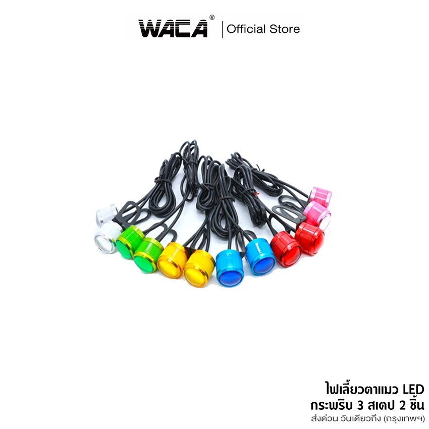 ส่งด่วน WACA (2ชิ้น) ไฟตาแมว LED ไฟกระจกมอเตอร์ไซค์ ไฟเลี้ยวLED ของแต่งรถ มอเตอร์ไซค์ #E38 ^SA
