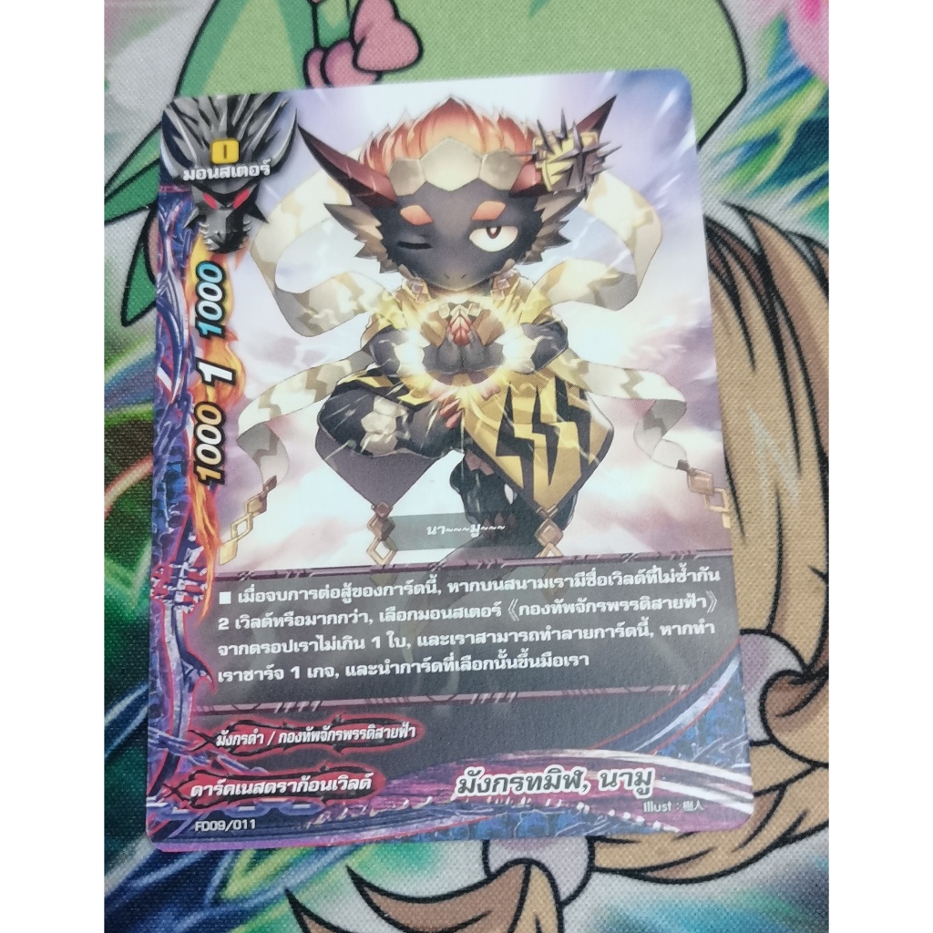 FD09​/011การ์ดไม่​ฟอย​การ์ด​ภาษา​ไทย​