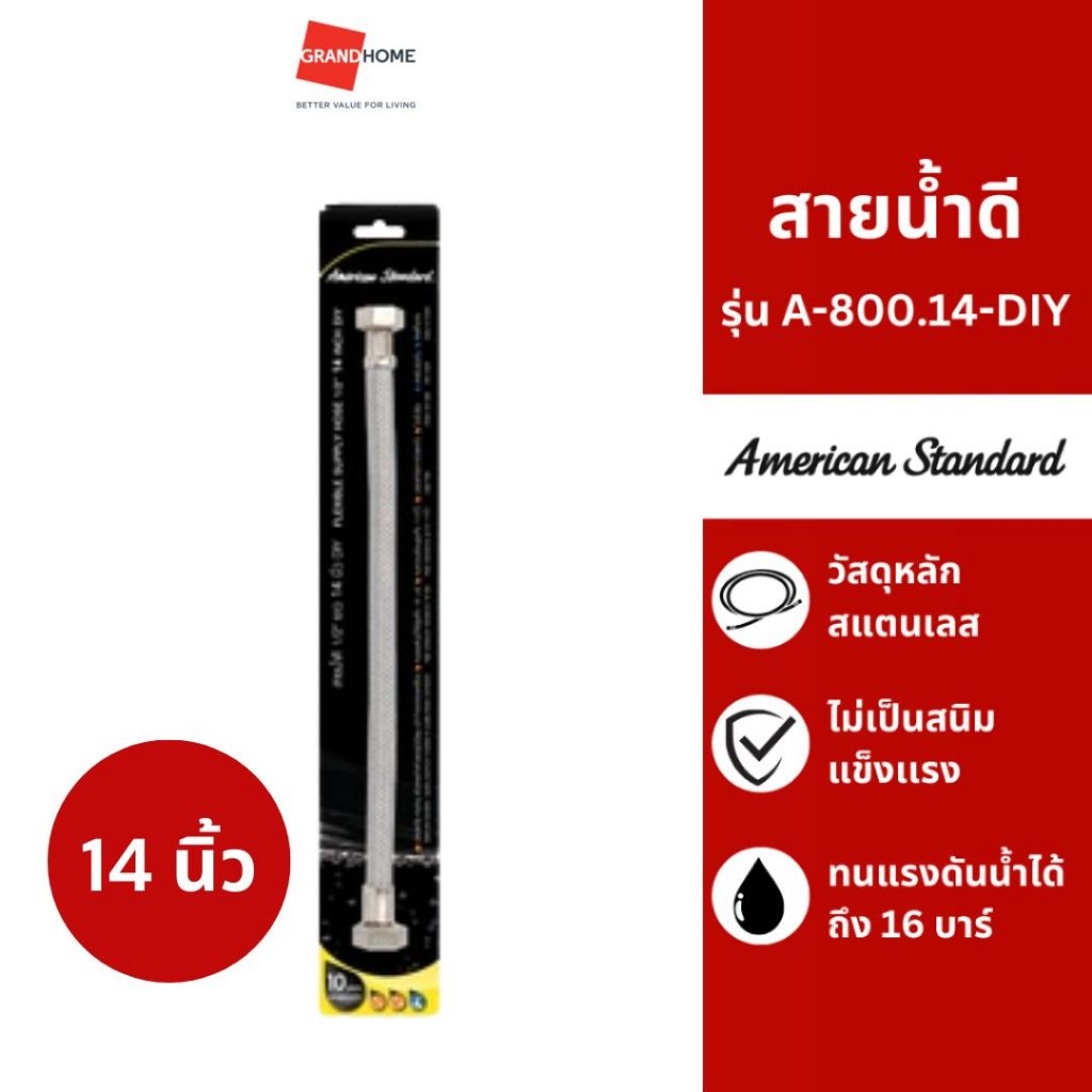 GRANDHOMEMART สายน้ำดี AMERICAN STANDARD รุ่น A-800.14-DIY 1/2นิ้ว ยาว 14 นิ้ว