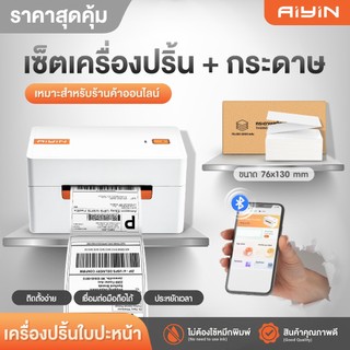 AiYin A70 เครื่องพิมพ์ใบปะหน้า เครื่องพิมพ์ความร้อน บาร์โค้ด 76x130 USB/BT Thermal Label Printer