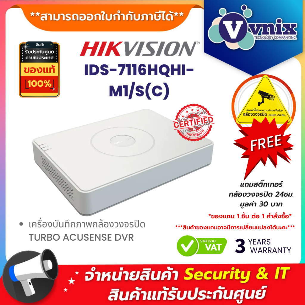 IDS-7116HQHI-M1/S(C) Hikvision เครื่องบันทึกภาพกล้องวงจรปิด TURBO ACUSENSE DVR By Vnix Group