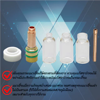 ชุดแก๊สเลนส์ใส Pyrex Cup TIG เชื่อมอาร์กอน WP17 WP18 WP26 ครบชุด 4 ชิ้น Gas Lens Kit ขนาด 1.6/2.4mm สเปคช่างอาชีพ