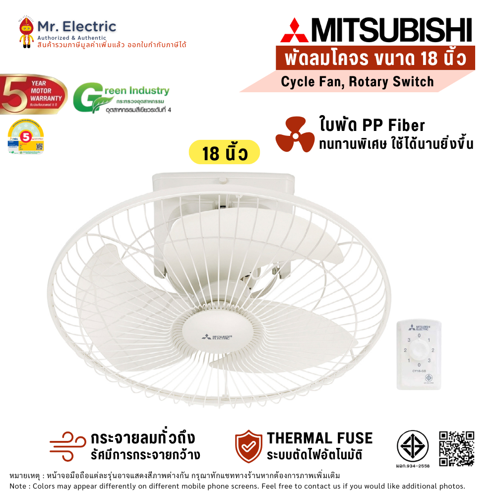Mitsubishi พัดลมโครจร ขนาด 18 นิ้ว รุ่น CY18-GB WH