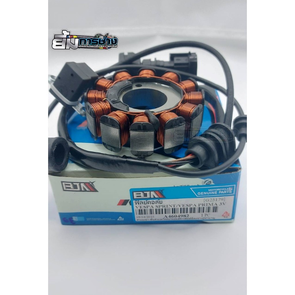 ฟิลย์คอล์ย มัดไฟ VESPA SPRINT, VESPA PRIMA 3วาล์ว, VESPA GTS, VES VPA I-GET,ESPA