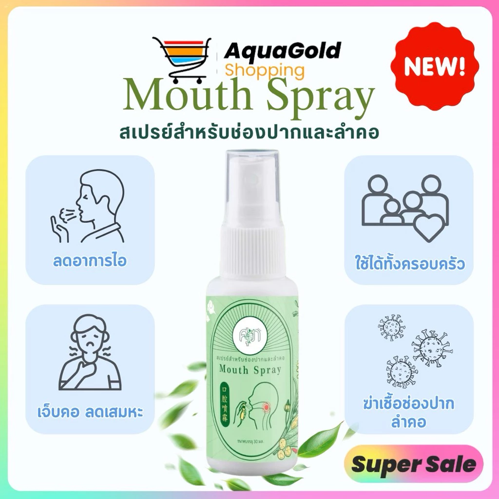 Mouth Spray สเปรย์พ่นคอ by หมอศุภ ขนาด 30 ml.