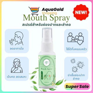 Mouth Spray สเปรย์พ่นคอ by หมอศุภ ขนาด 30 ml.