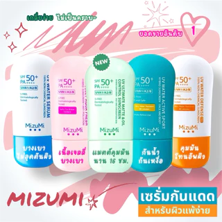 SALE🔥แท้💯% กันแดด มิซึมิ MizuMi UV Water Serum Defense SPF50 PA+++ สูตรสีฟ้า/สีส้ม ขนาด 40 กรัม / 8 กรัม