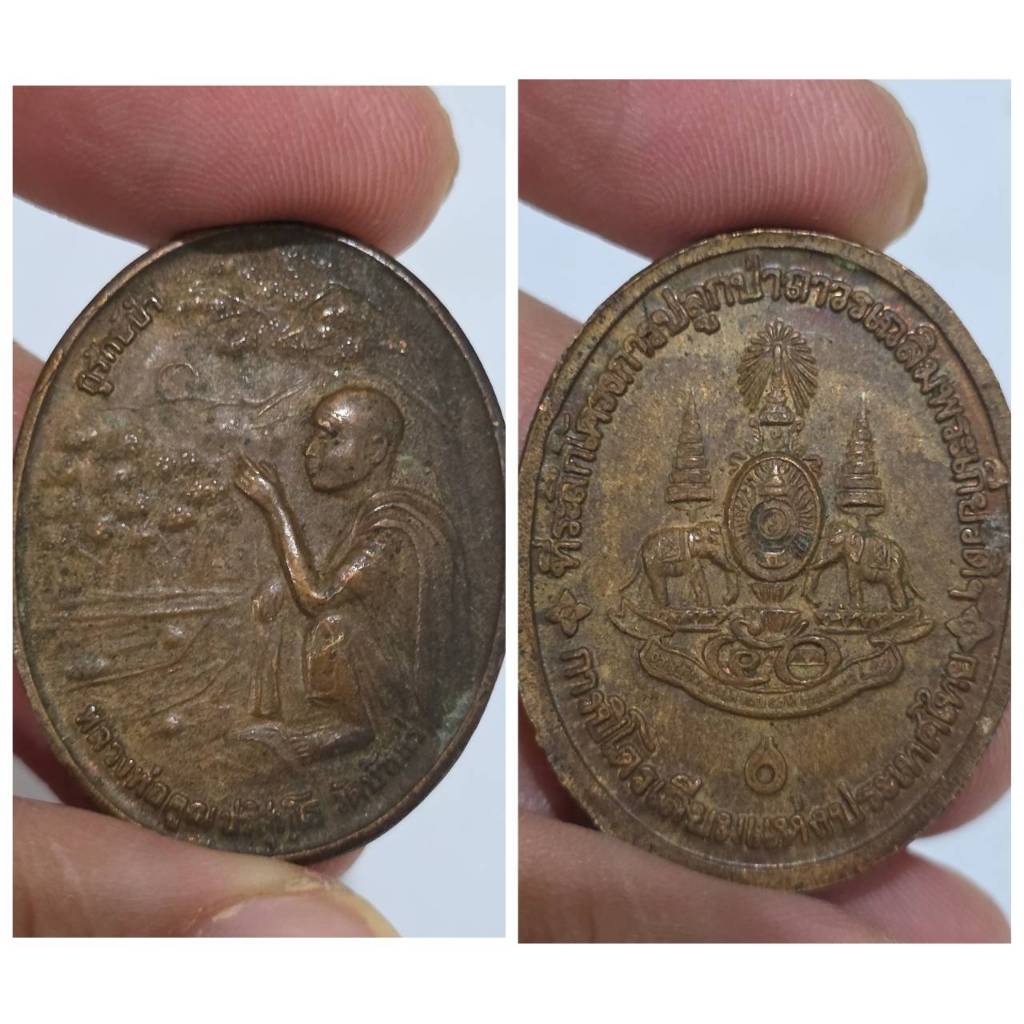 เหรียญหลวงพ่อคูณ ปริสุทโธ รุ่น “กูรักษ์ป่า” ปี 2539  🔹 รายละเอียดวัตถุมงคล ชื่อวัตถุมงคล : เหรียญหลว