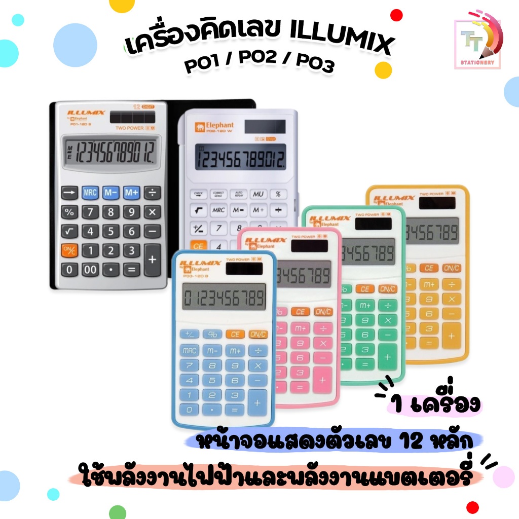 Elephant (ตราช้าง) เครื่องคิดเลข อิลลูมิกซ์ illumix รุ่น M01-M12 (12 หลัก) (1 เครื่อง)