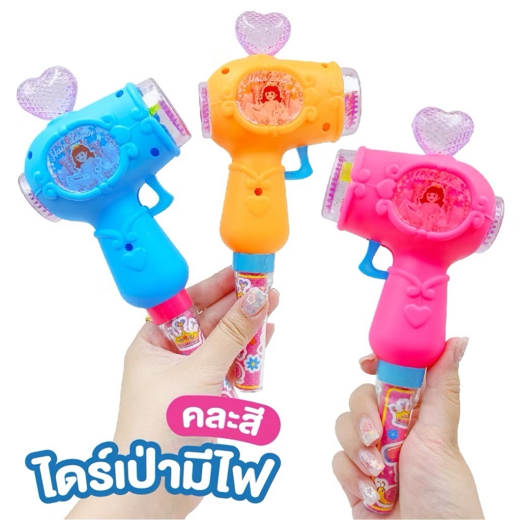 ไดร์เป่าผมจำลองเด็ก มีไฟ ของเล่นลูกสาว งานชนห้าง พร้อมส่ง