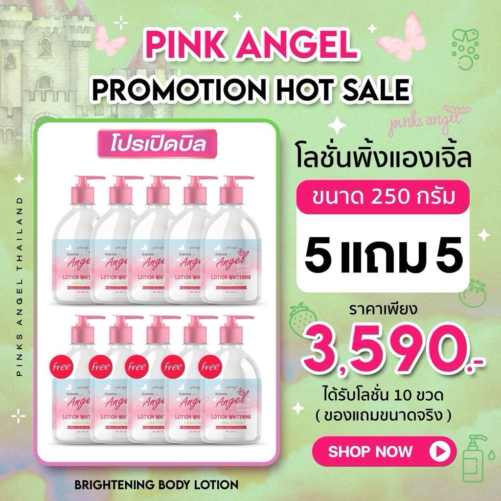 { พร้อมส่ง+มีบัตรตท} โลชั่นพิ้งแองเจิ้ล5 แถมฟรีโลชั่น 5 ขวด – โปรปัง