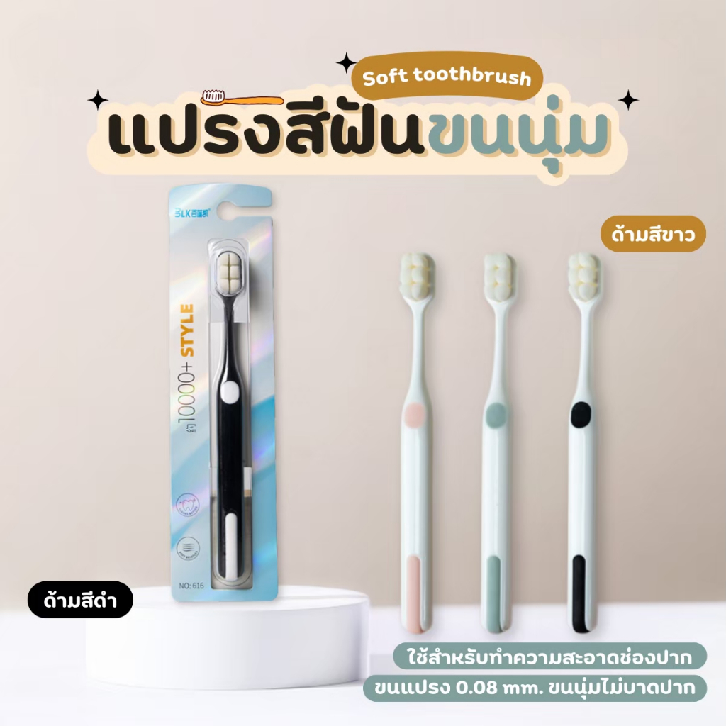 แปรงสีฟันหัวโตขนนุ่ม ขนแปรงทำความสะอาดล้ำลึก