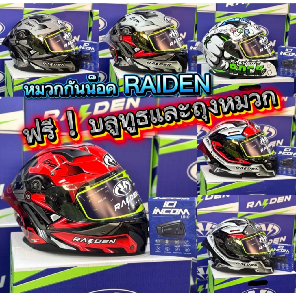 หมวกกันน็อค/RAIDEN Full Face Blade  Ignition   **รองรับการติดตั้งบลูทูธ ‼️**