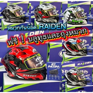 หมวกกันน็อค/RAIDEN Full Face Blade  Ignition   **รองรับการติ…