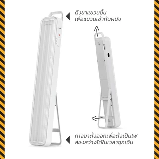 LAMPTAN โคมไฟฉุกเฉิน LED EMERGENCY LAMP รุ่น SAFELUX ปรับความสว่างได้ 2 ระดับ ใช้งานได้หลากหลายรูปแบบ